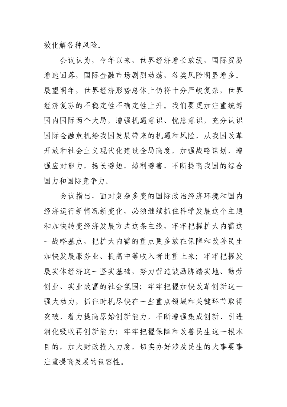 明年经济社会发展总基调：稳中求进_第3页
