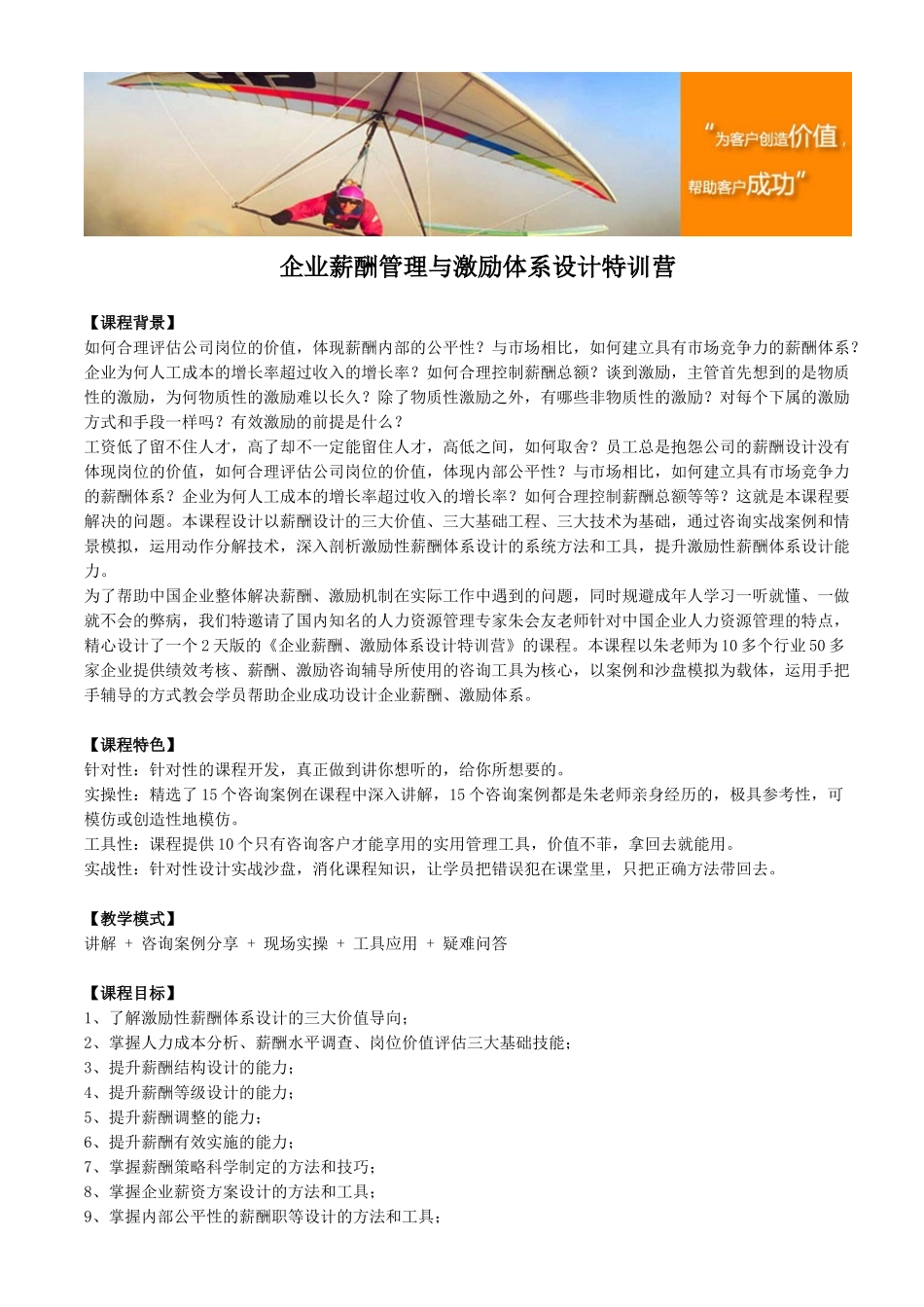 企业薪酬管理与激励体系设计特训营_第1页