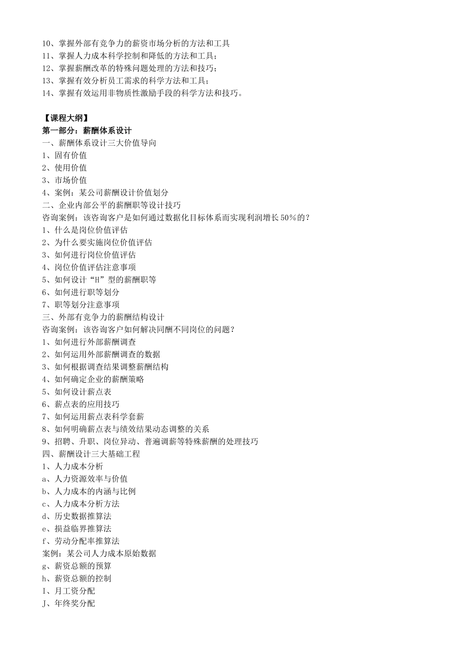 企业薪酬管理与激励体系设计特训营_第2页
