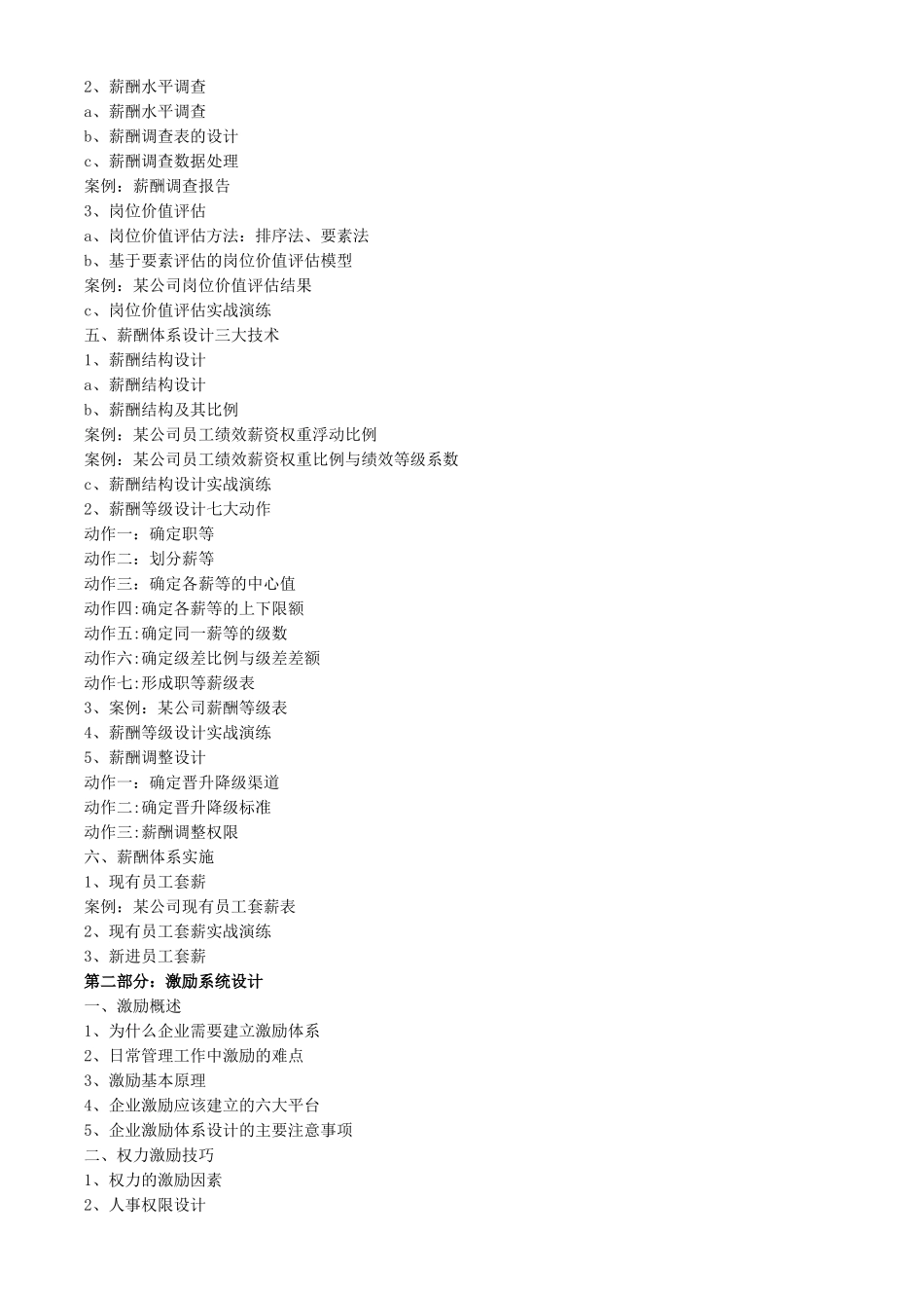 企业薪酬管理与激励体系设计特训营_第3页