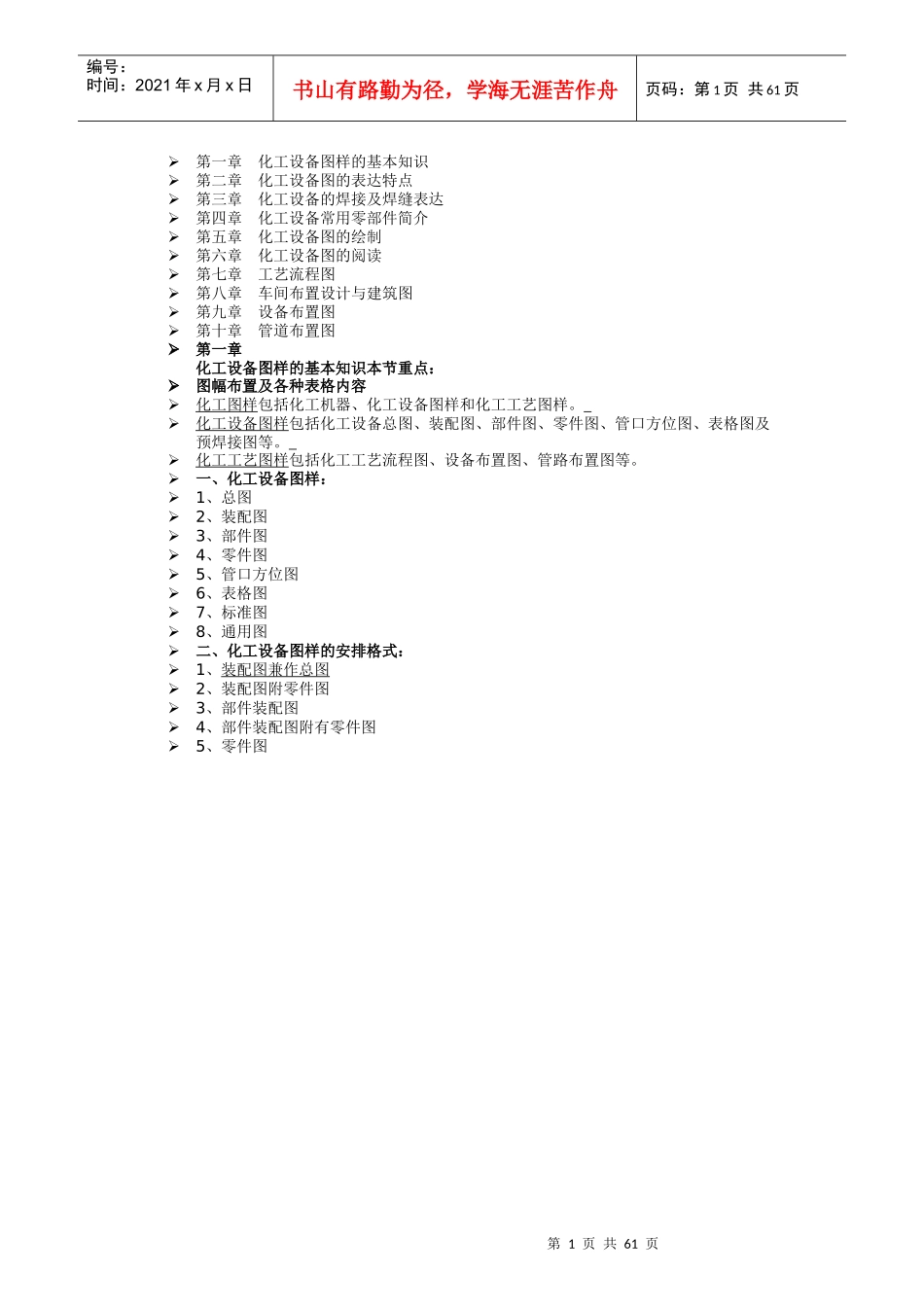 第一章化工设备图样的基本知识_第1页