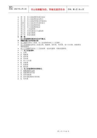 第一章化工设备图样的基本知识