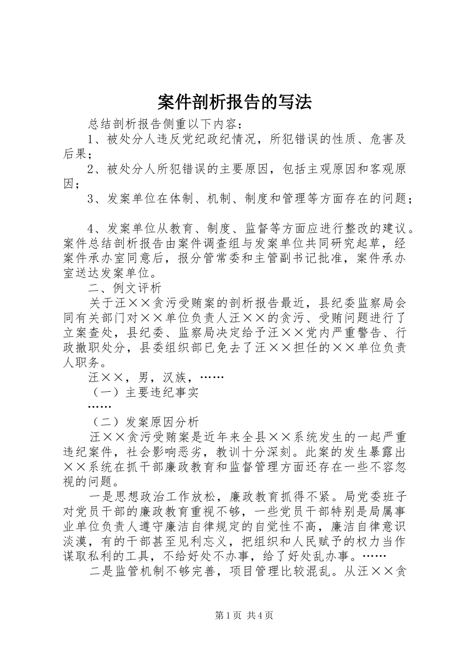 案件剖析报告的写法_第1页