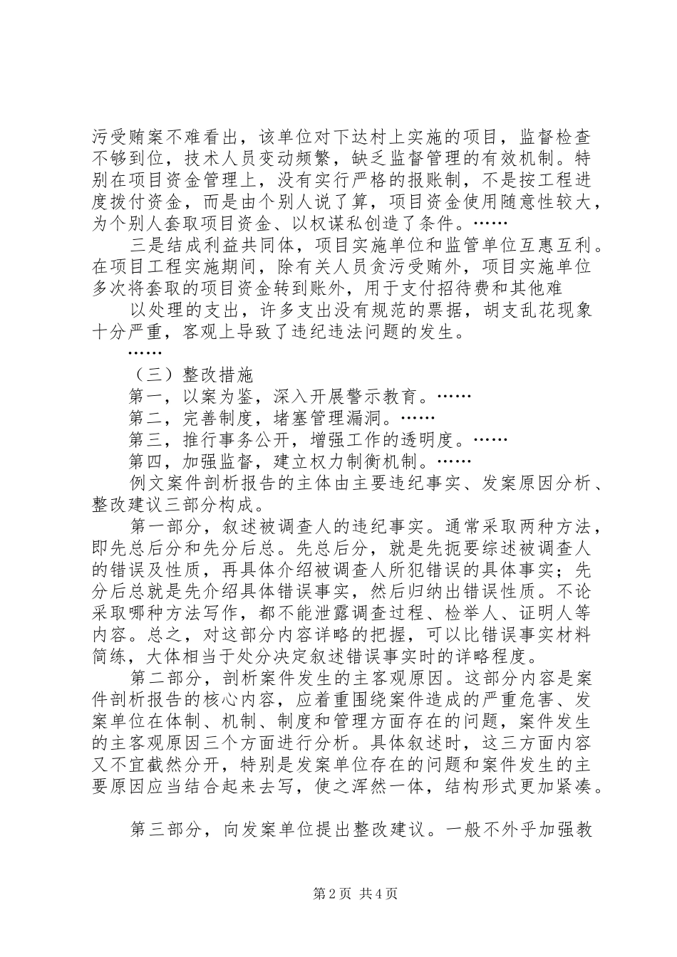 案件剖析报告的写法_第2页