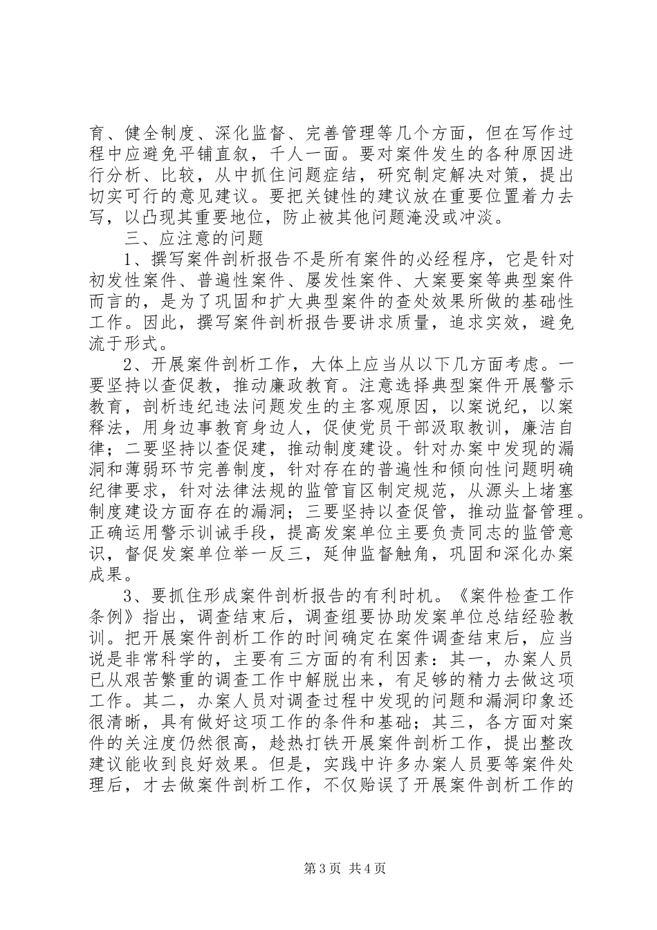 案件剖析报告的写法_第3页