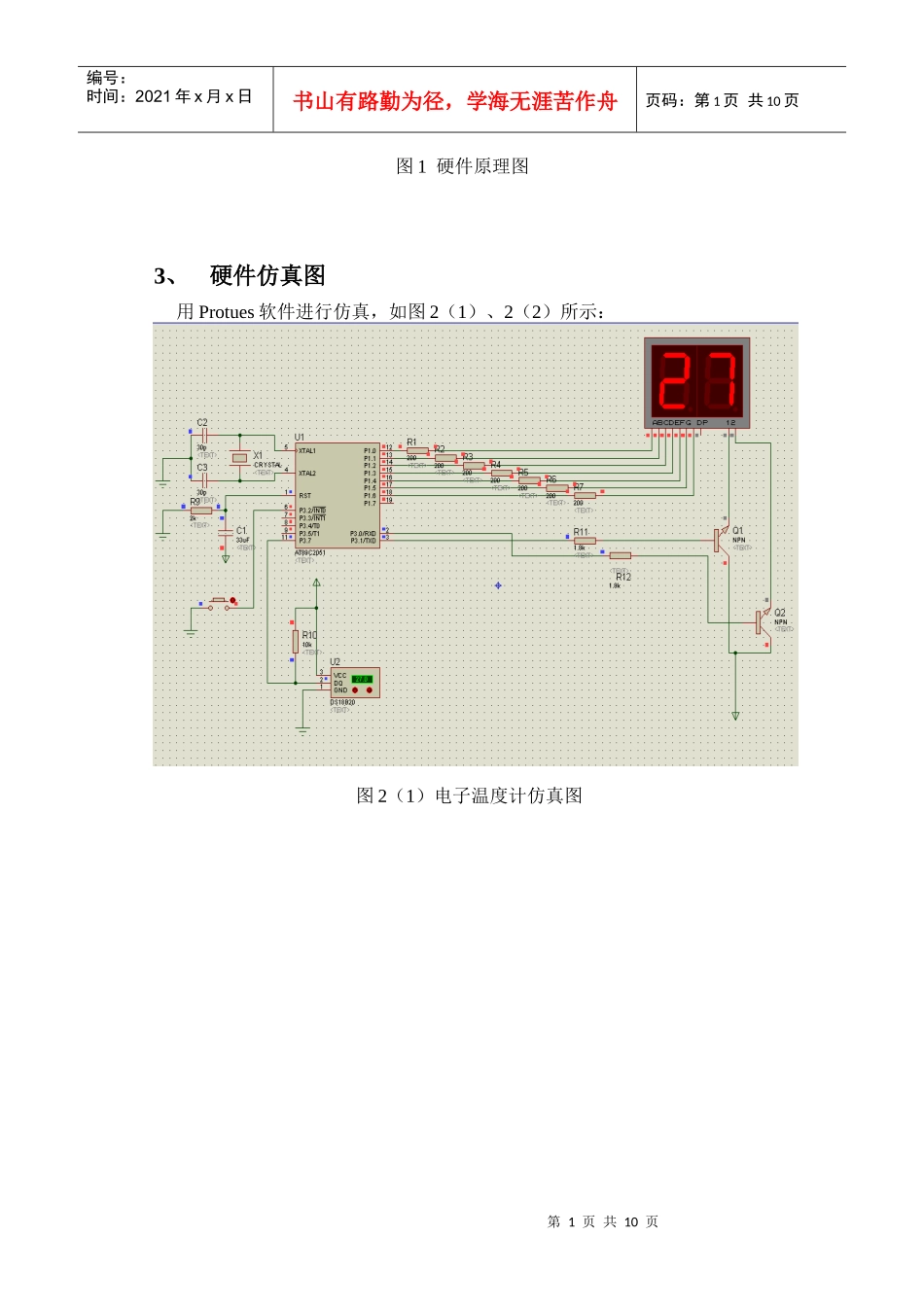 电子温度计与秒表专业实践报告_第2页