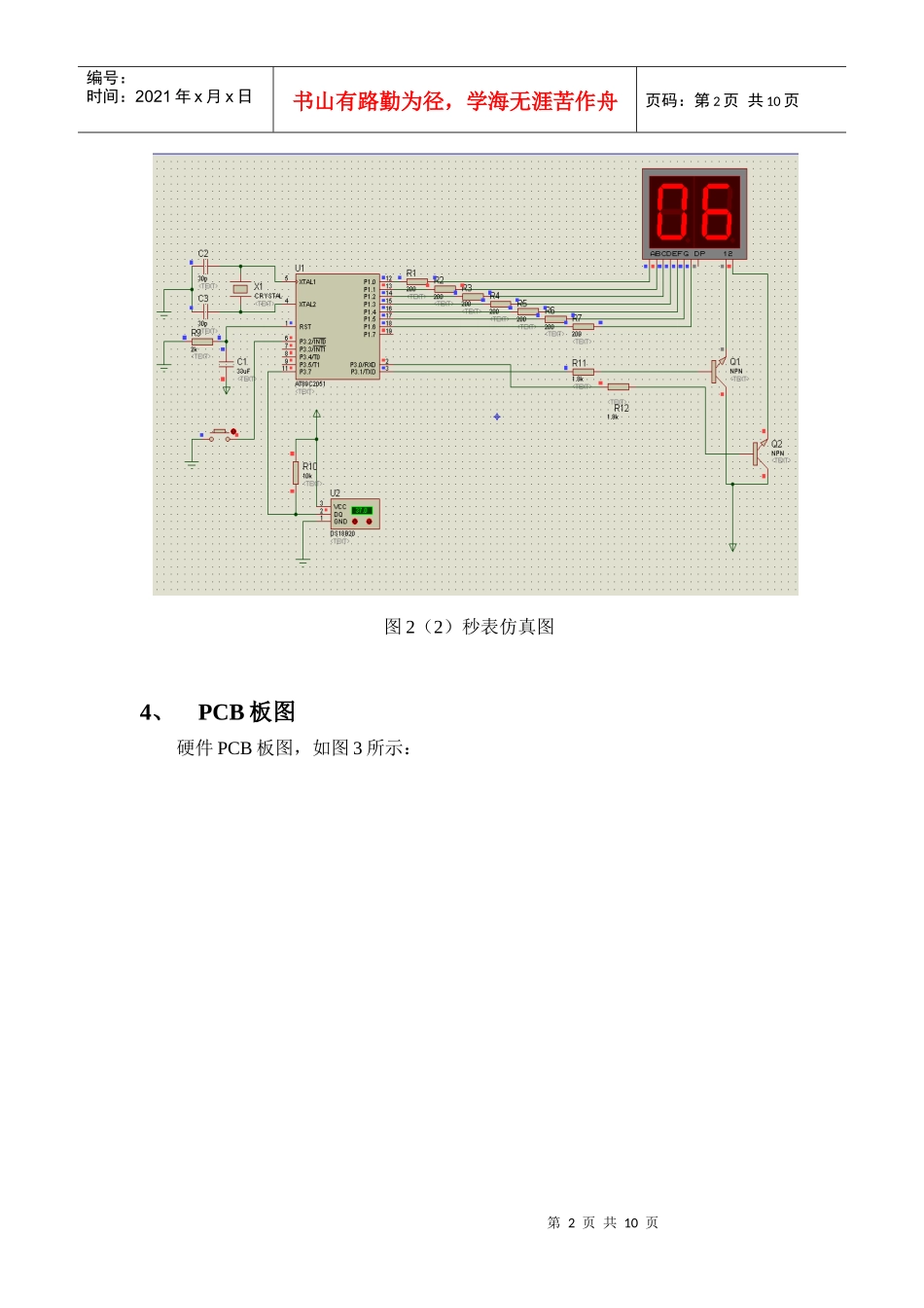 电子温度计与秒表专业实践报告_第3页