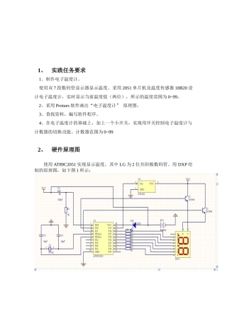 电子温度计与秒表专业实践报告