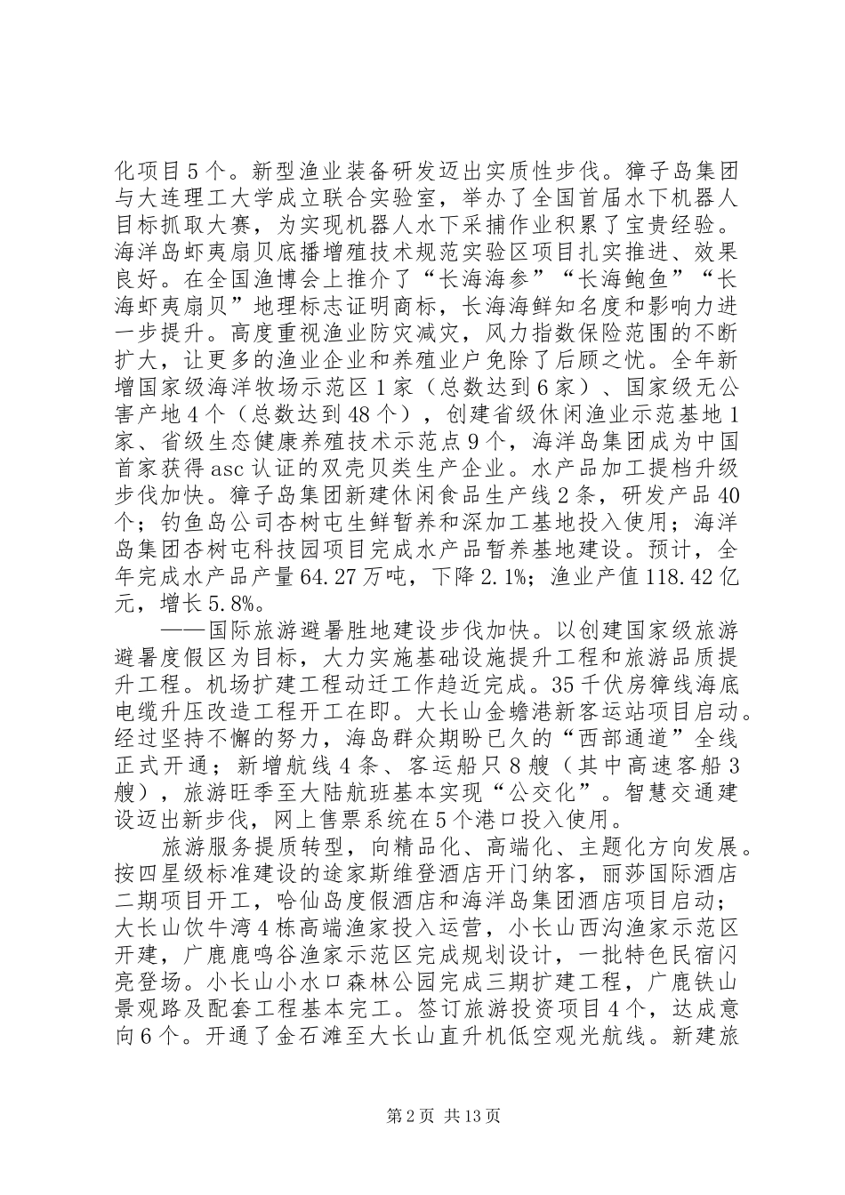 XX年XX县区政府工作报告_7 (32)_第2页