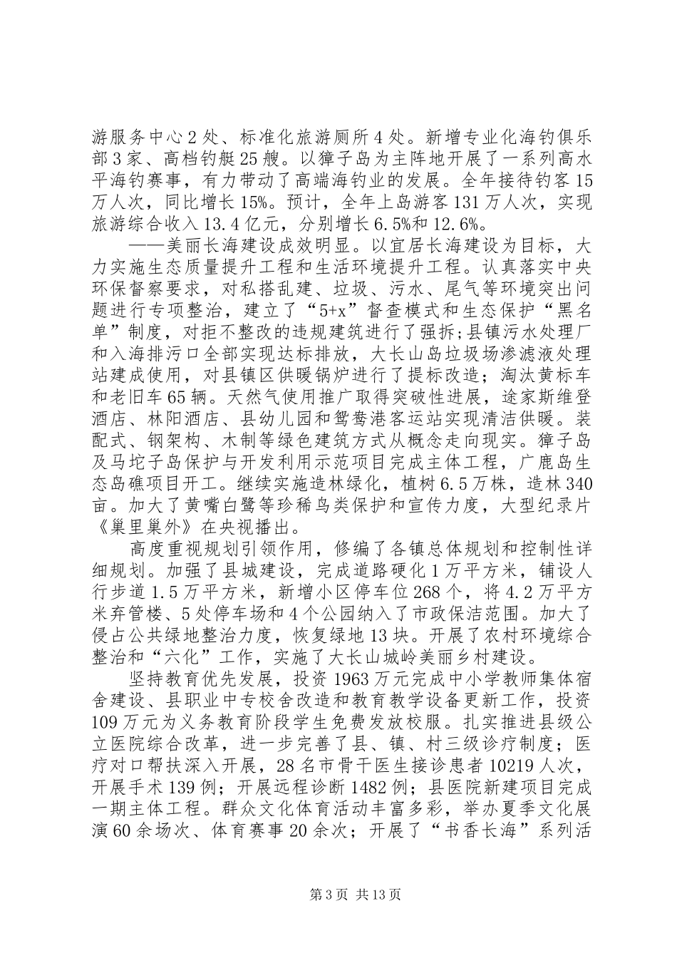 XX年XX县区政府工作报告_7 (32)_第3页