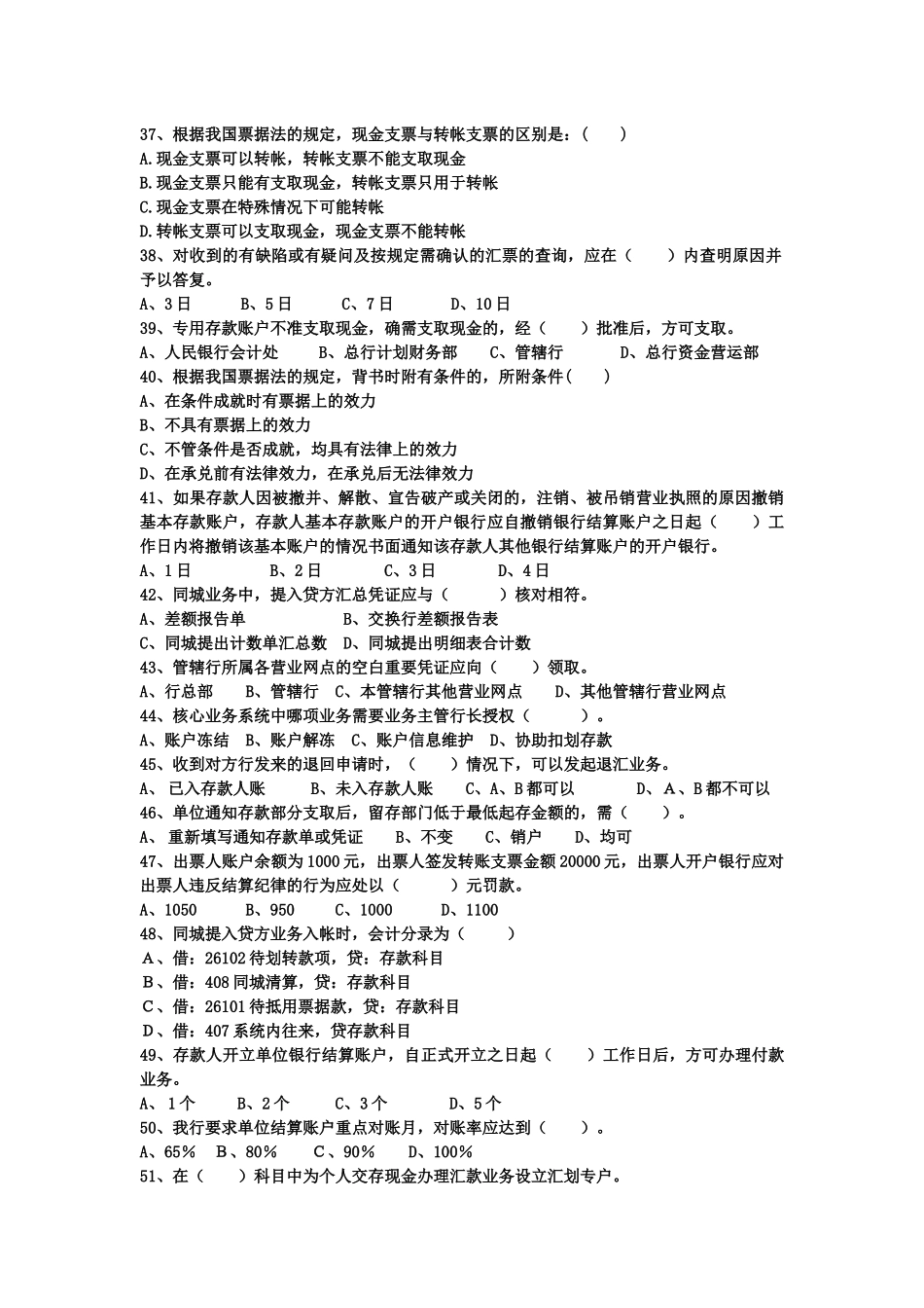 会计结算考试题本_第3页