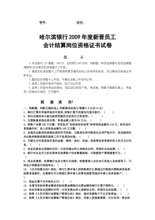 会计结算考试题本