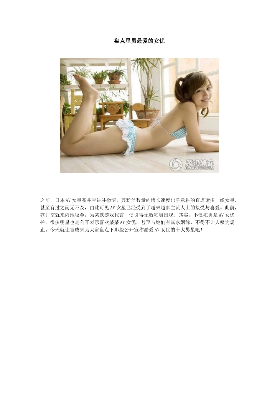 盘点星男最爱的女优_第1页