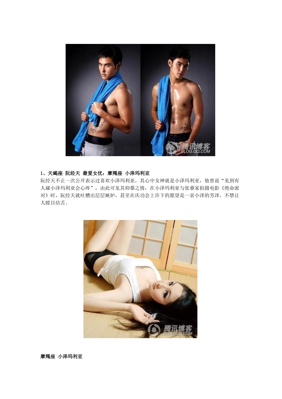 盘点星男最爱的女优_第2页