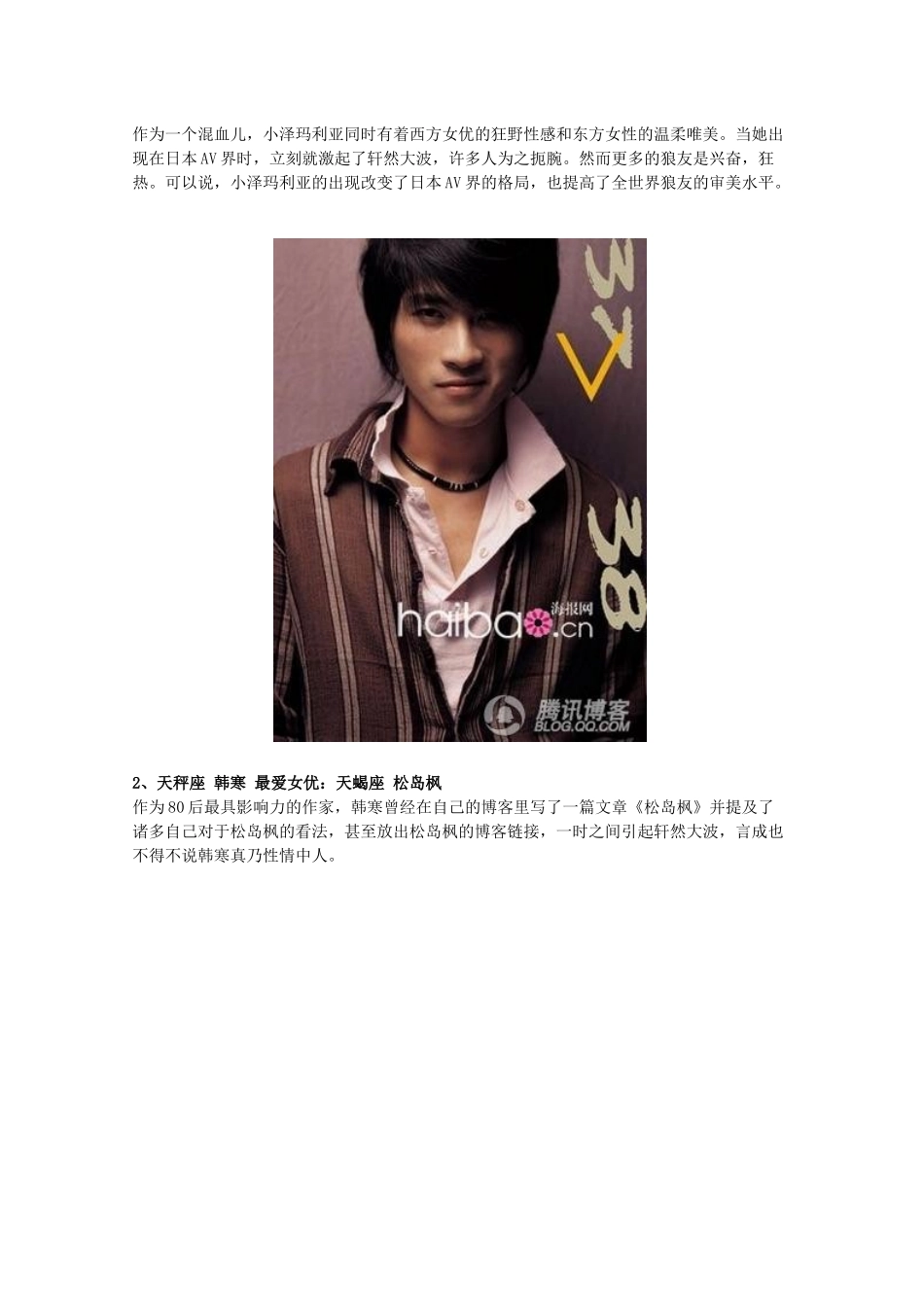 盘点星男最爱的女优_第3页