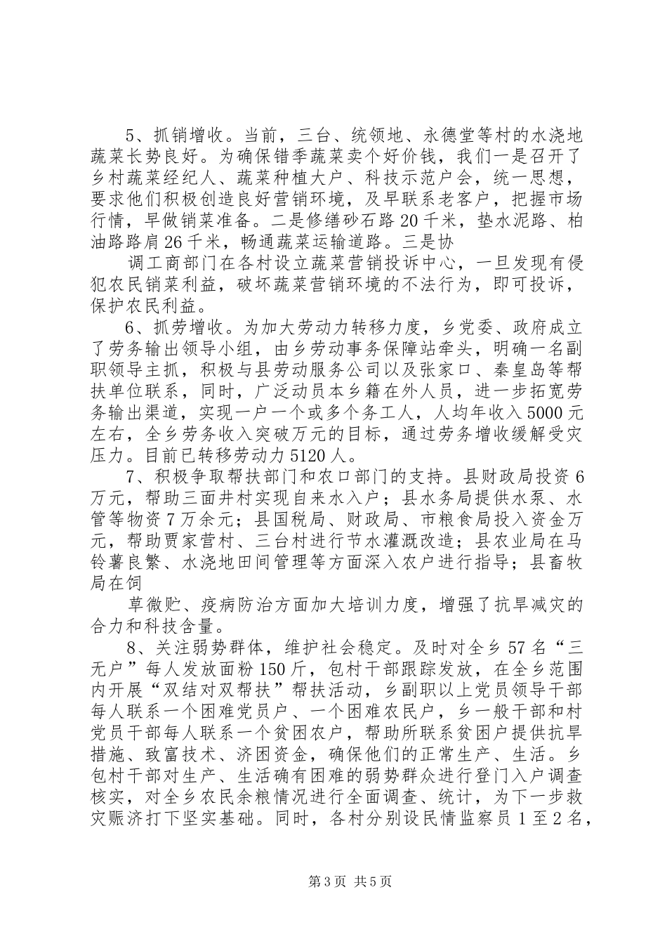 XX年县抗旱减灾工作情况汇报_第3页