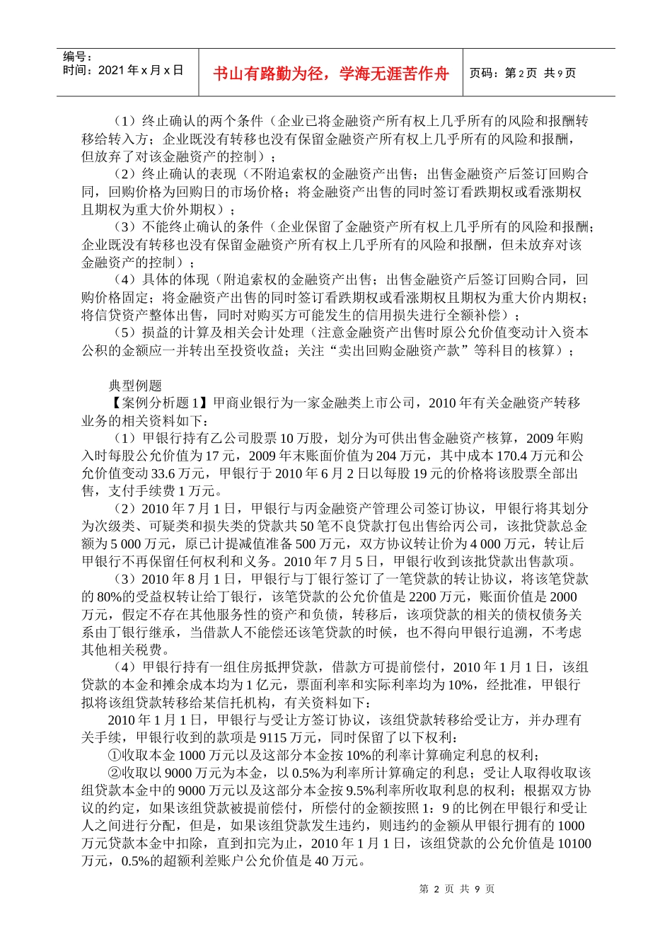 金融资产转移要点_第2页