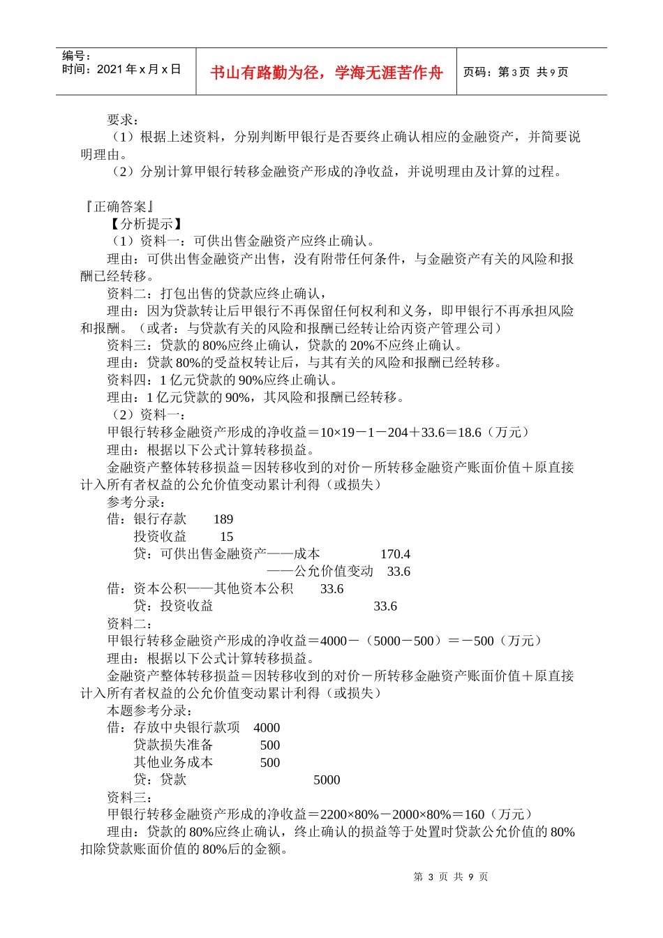 金融资产转移要点_第3页