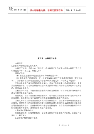 金融资产转移要点