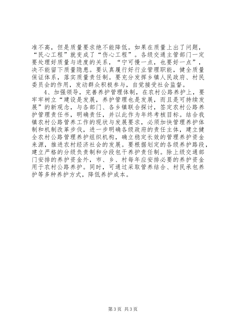 村村通农村公路调研报告_第3页