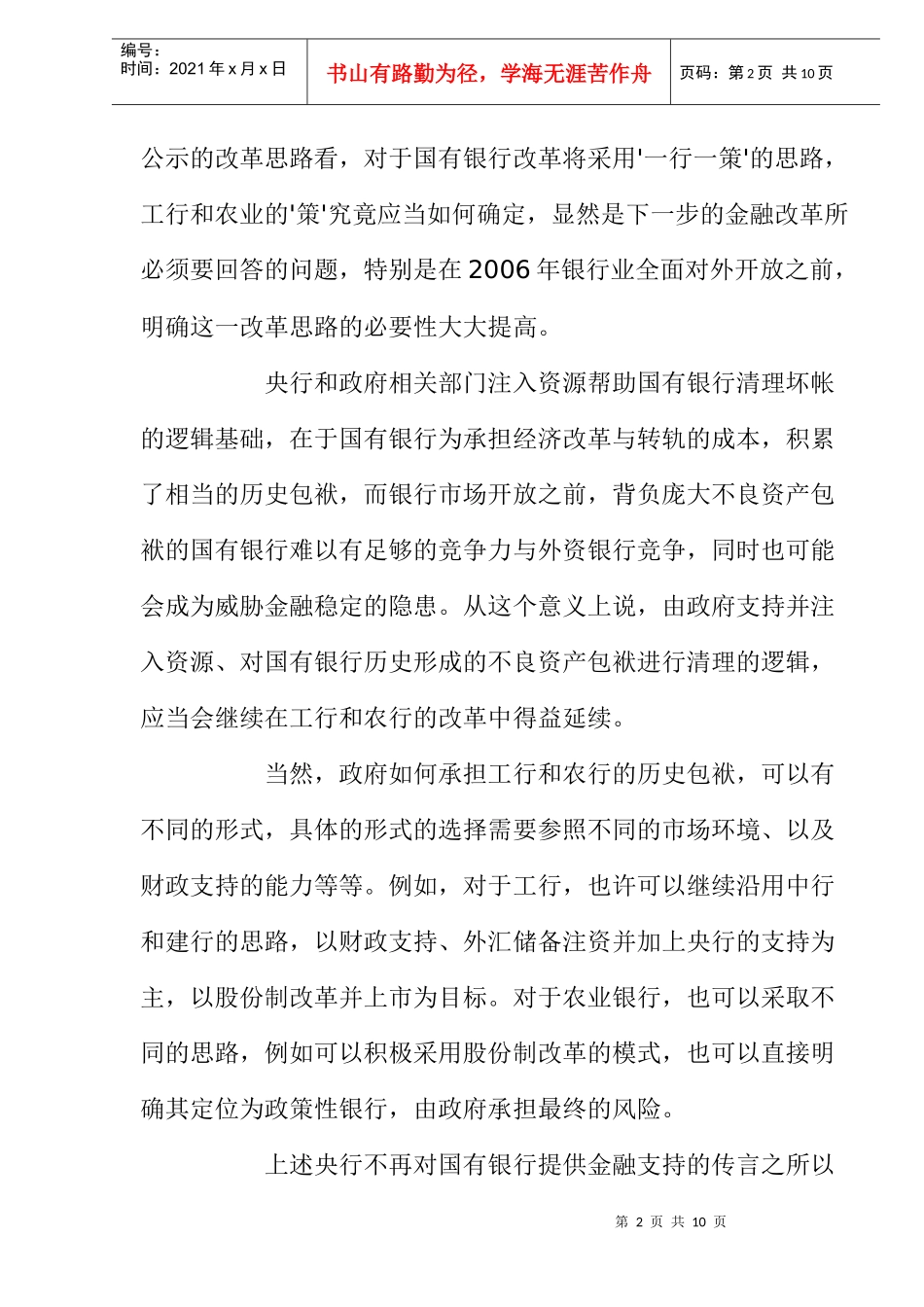 维持金融稳定中的道德风险防范_第2页