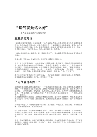 金六福及福星酒广告策划书