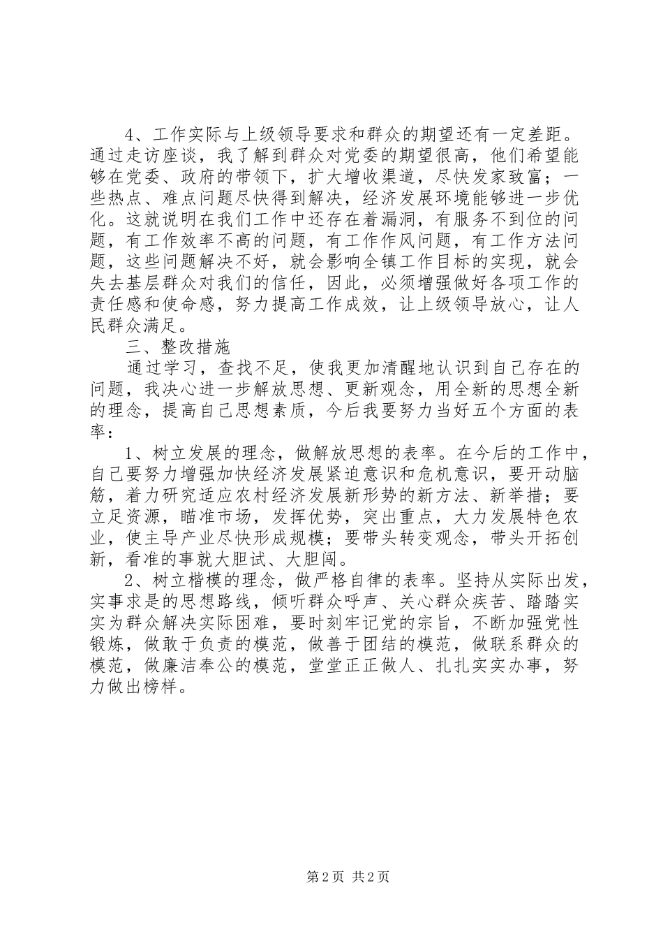 “转方式、正风气、提效能”活动个人剖析自查报告_第2页