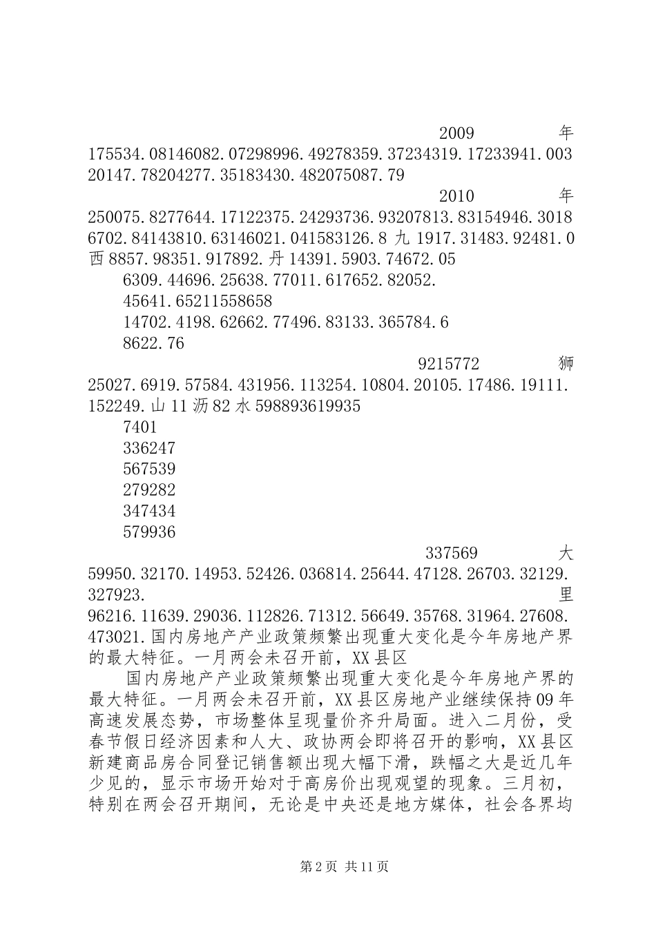 XX年第三季度保定房地产市场分析报告_第2页