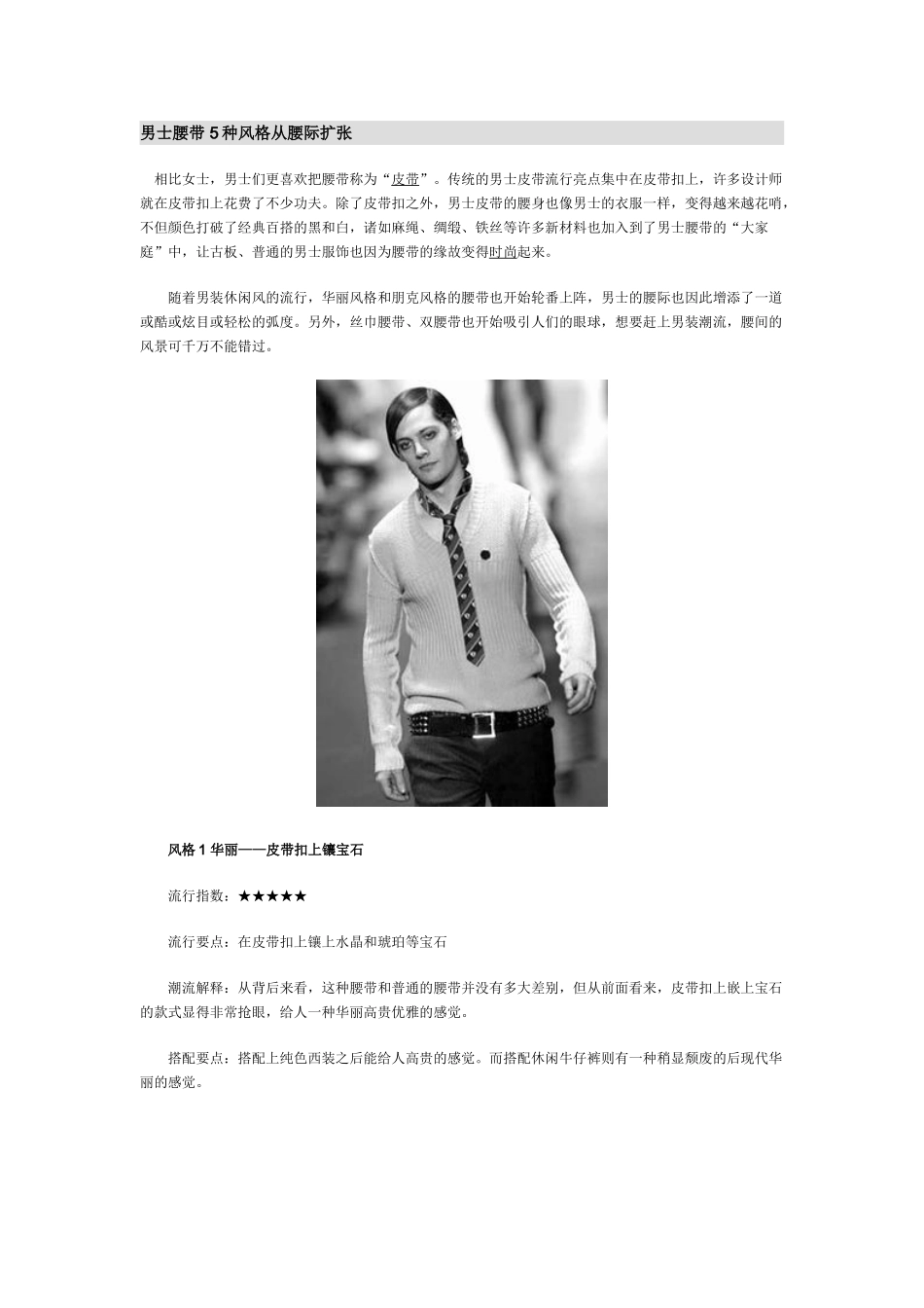 男士腰带 5种风格从腰际扩张_第1页