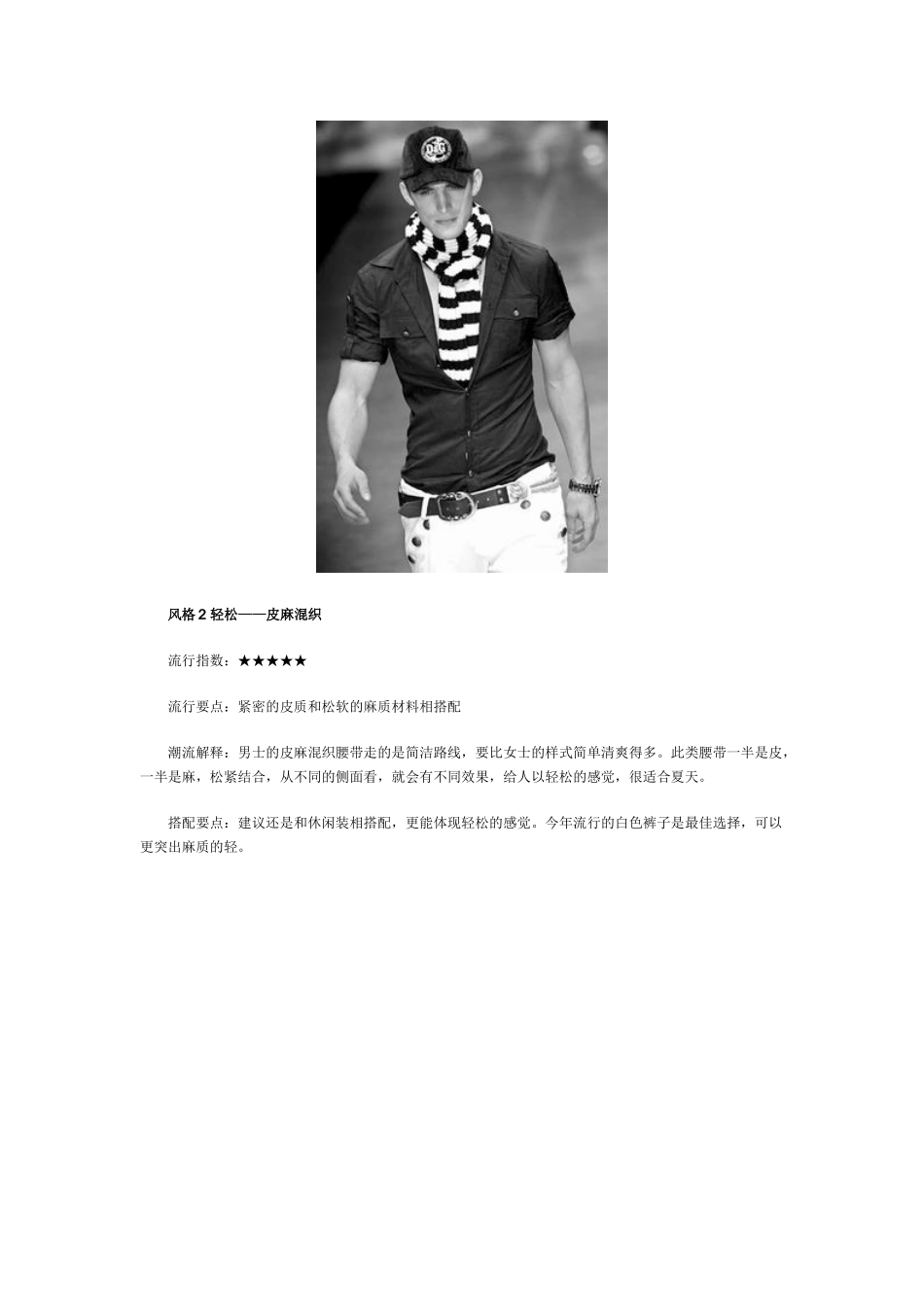 男士腰带 5种风格从腰际扩张_第2页