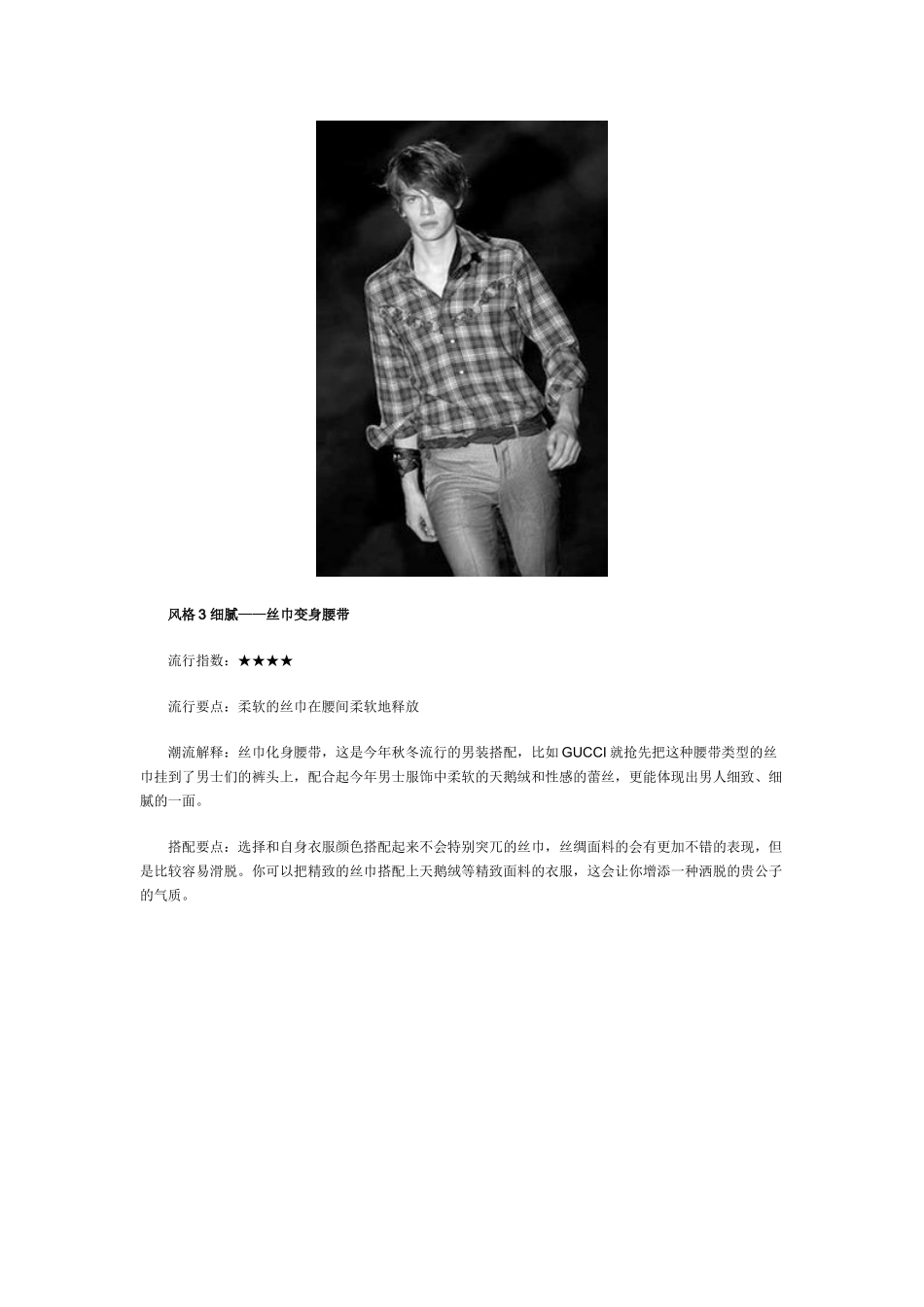 男士腰带 5种风格从腰际扩张_第3页