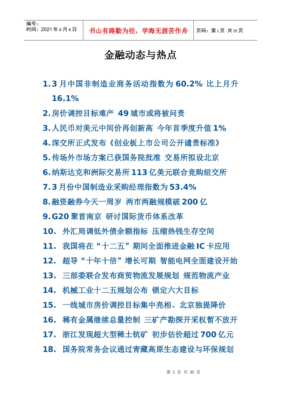 金融动态与热点_第1页