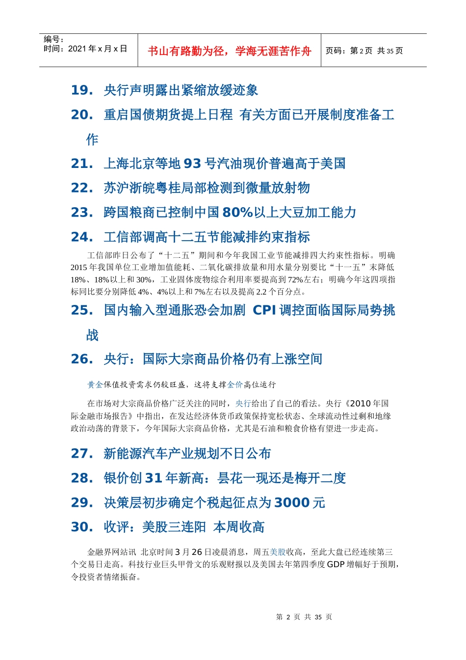 金融动态与热点_第2页