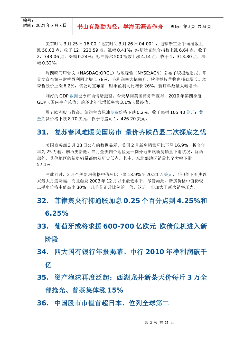 金融动态与热点_第3页