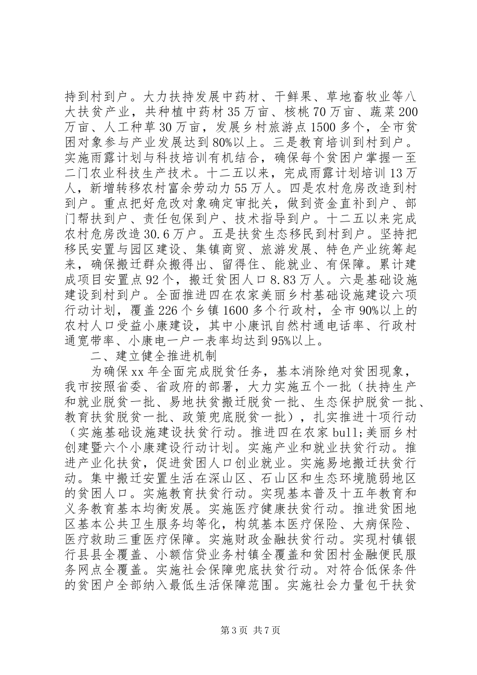 XX市精准扶贫及资金监管情况报告_第3页