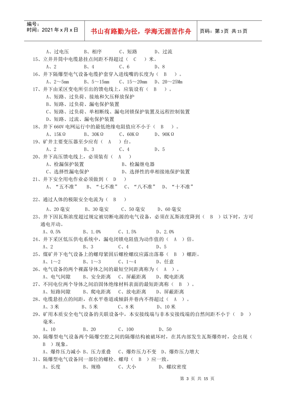 矿井维修电工试题大全_第3页