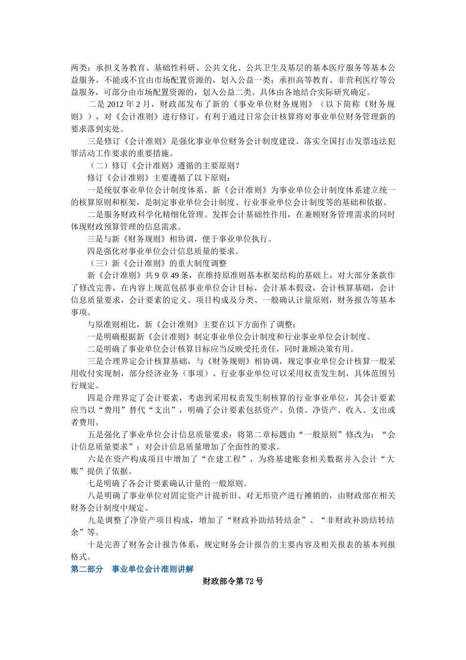 会计继续教育培训资料_第2页