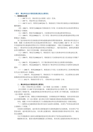 会计继续教育培训资料