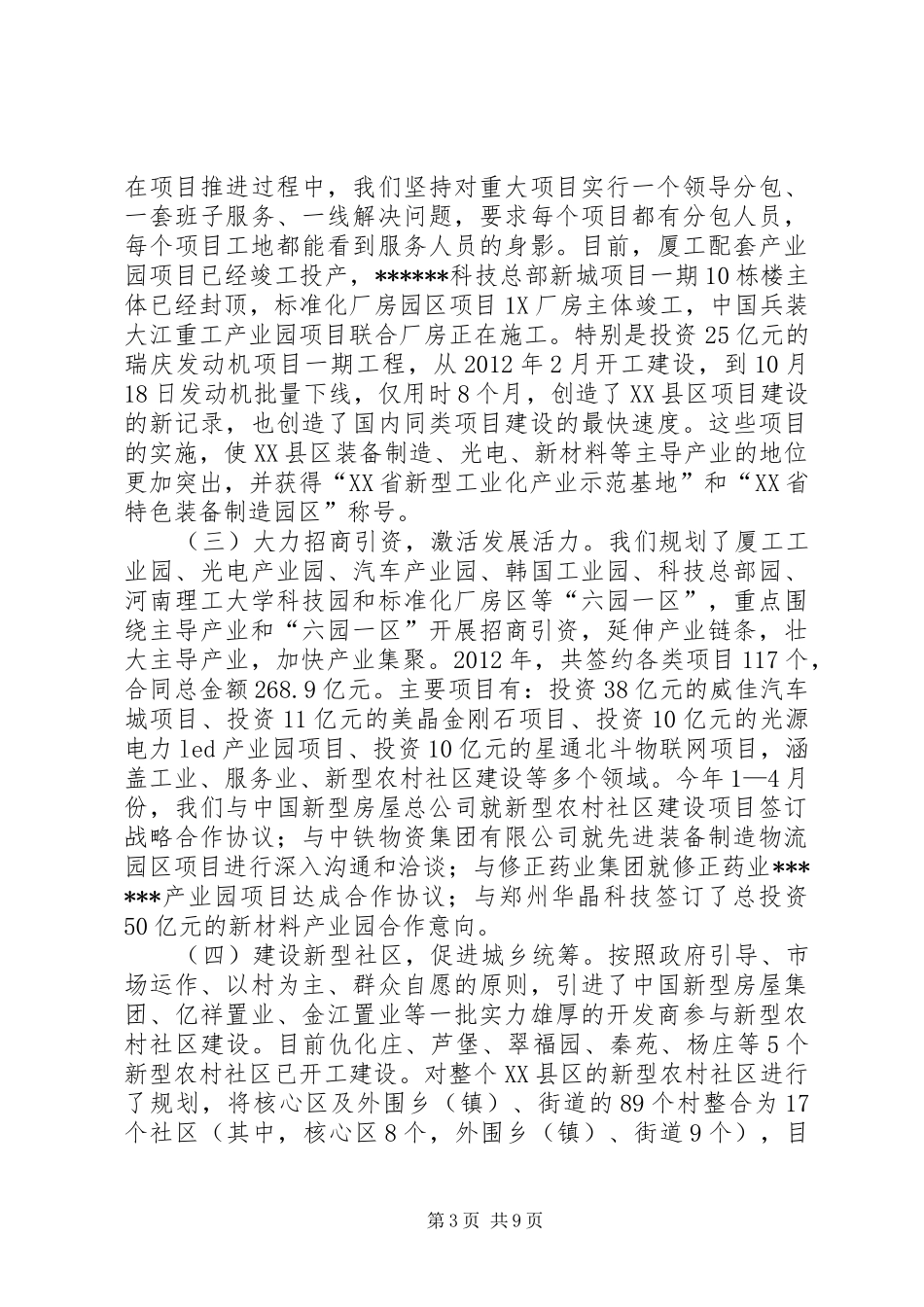 XX县区工作情况汇报_第3页