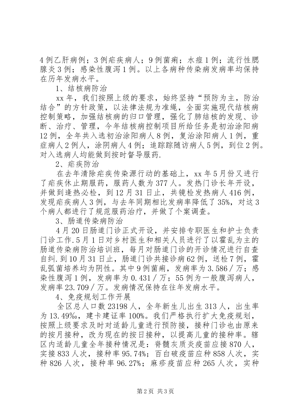 XX年防保所所长工作报告_第2页