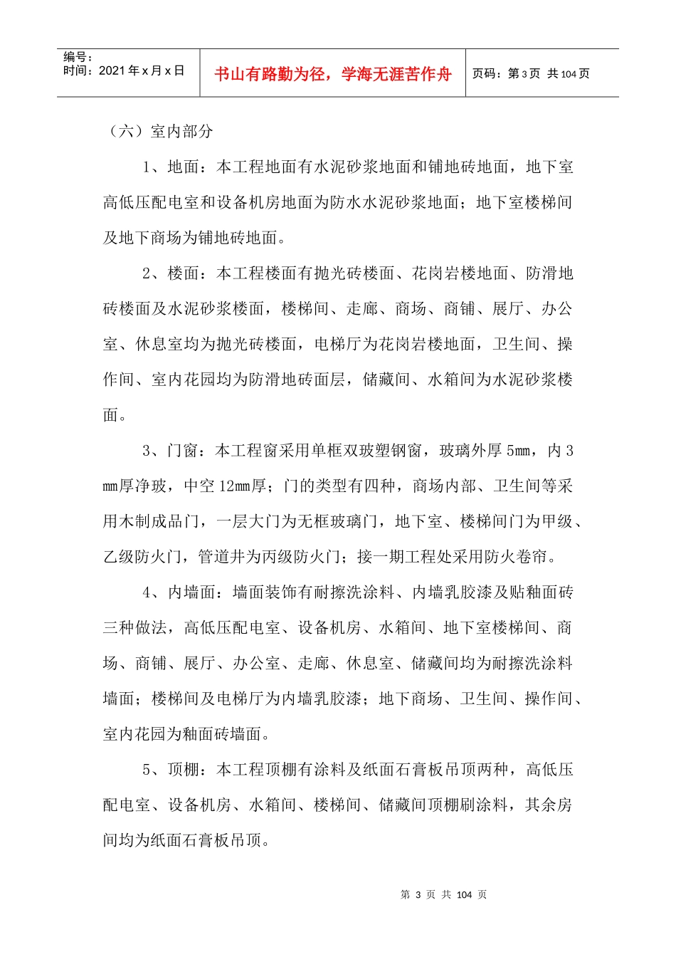 西部当代二期工程施工组织设计_第3页