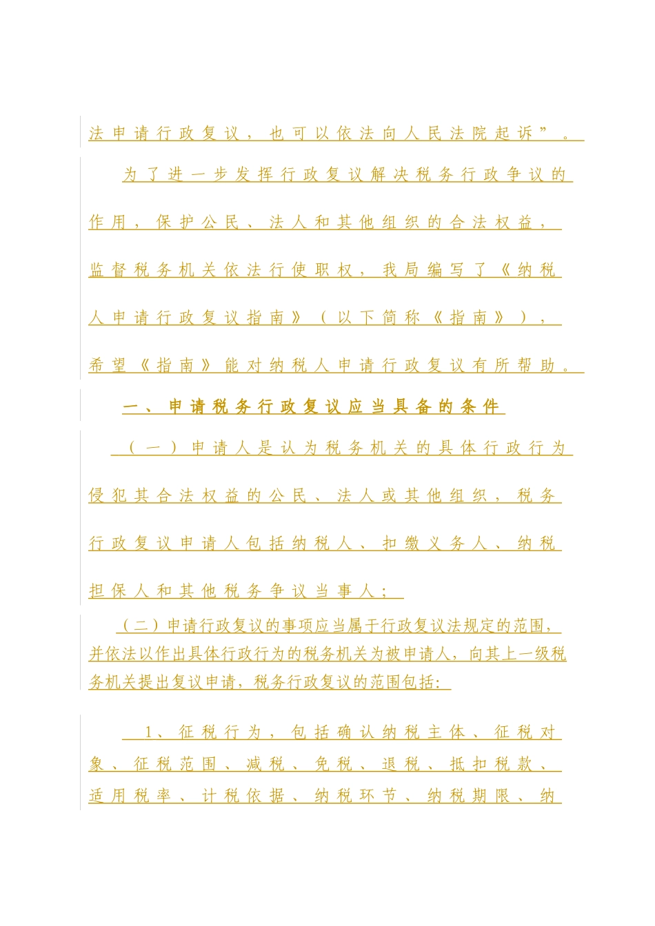 纳税人申请行政复议指南_第2页