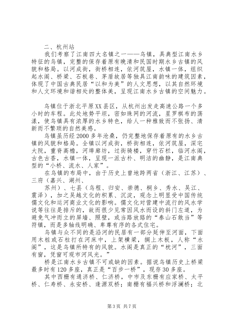 安徽、杭州、苏州、上海专业考察报告_第3页