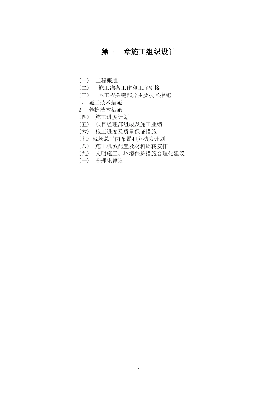 绿化工程施工组织设计方案范本(DOC45页)_第2页