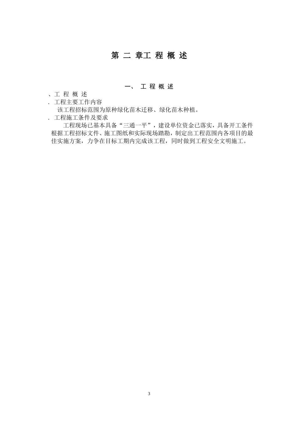 绿化工程施工组织设计方案范本(DOC45页)_第3页