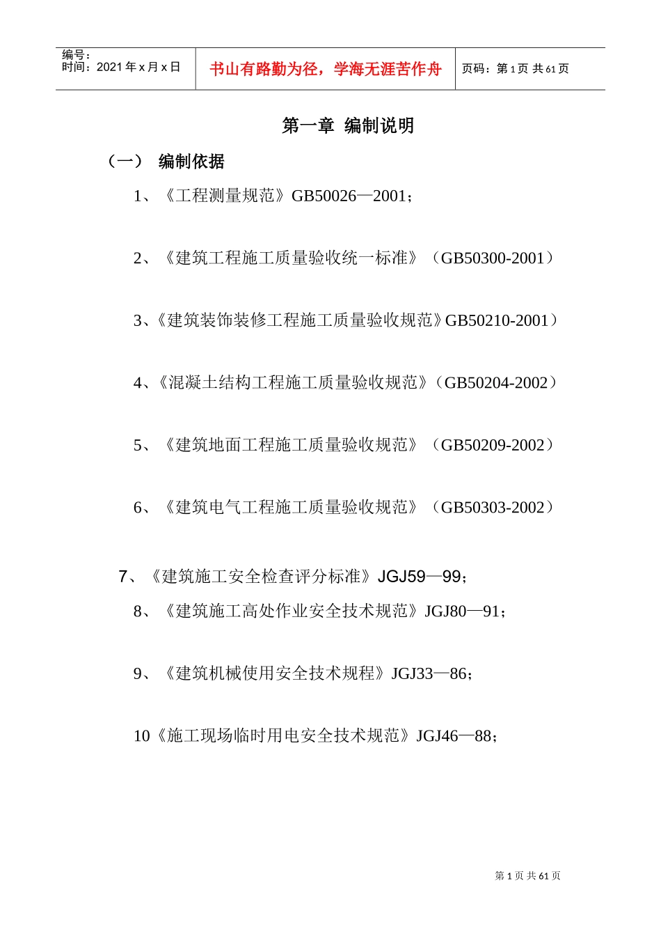 装修方案(实验室修缮)(DOC52页)_第3页