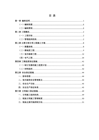 装修方案(实验室修缮)(DOC52页)