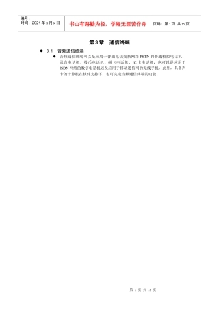 第3章 通信终端