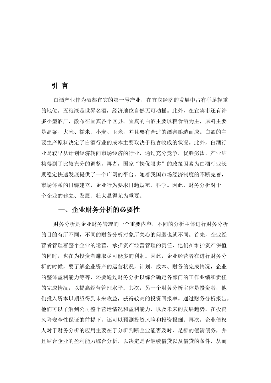 企业财务分析与管理基础知识必要性_第3页