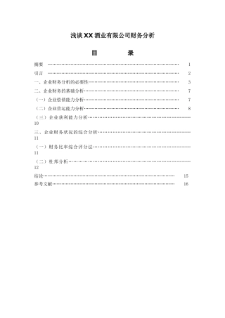 企业财务分析与管理基础知识必要性